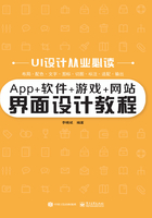 App+软件+游戏+网站界面设计教程在线阅读