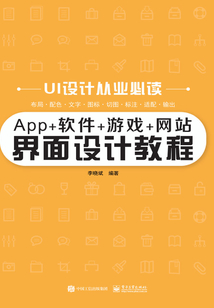 App+軟件+游戲+網站界面設計教程