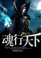 魂行天下在線閱讀