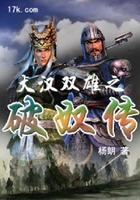 大漢雙雄之破奴傳在線閱讀