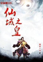 仙域之皇