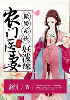 傲娇系统:农门医妻好泼辣在线阅读