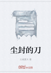 塵封的刀
