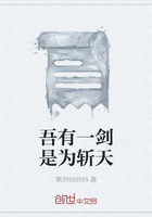 吾有一剑是为斩天在线阅读