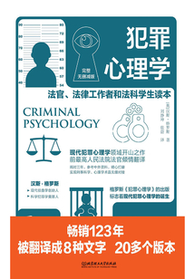 犯罪心理學(xué)