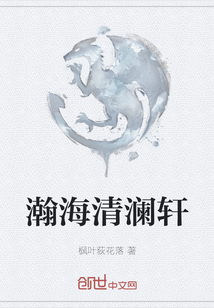 瀚海清瀾軒