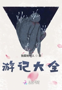 游記大全