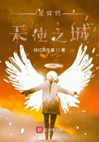 光輝的天使之城在線閱讀