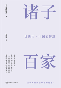 諸子百家