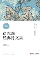 徐志摩經典詩文集（中國名家經典集）在線閱讀