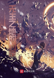 來自無主之地的約定
