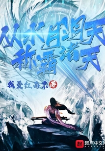從水月洞天稱霸諸天