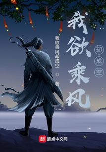 我欲乘風(fēng)卻成空
