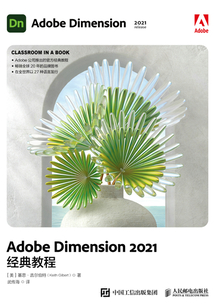Adobe Dimension 2021經典教程