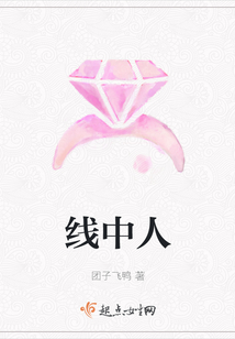 線中人