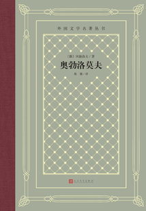 奧勃洛莫夫