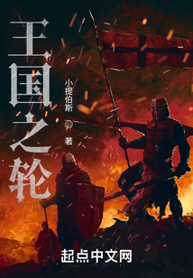 王國之輪