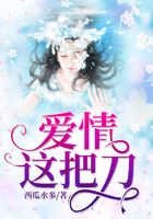 愛情這把刀在線閱讀
