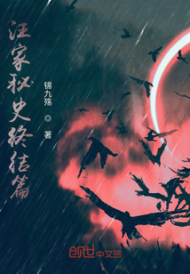 汪家秘史終結(jié)篇