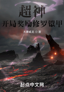 超神:開局獎勵修羅鎧甲