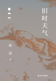 舊時(shí)天氣