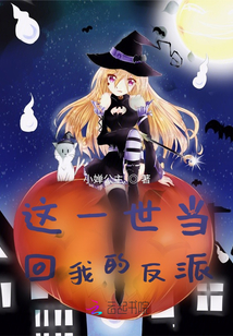 再次當回反派