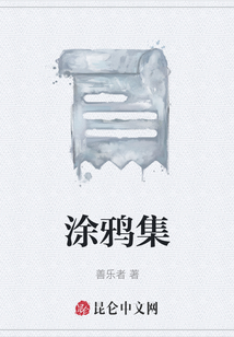 涂鴉集