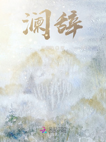 瀾辭