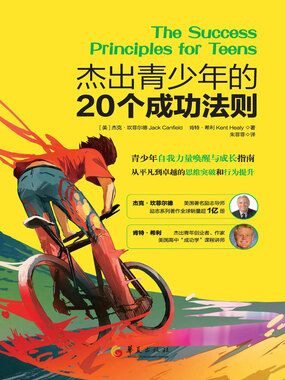 杰出青少年的20个成功法则最新章节全文无弹窗在线阅读-QQ阅读中文仙侠网