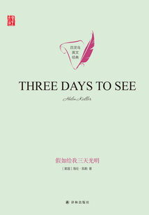 假如給我三天光明(Three Days to See)