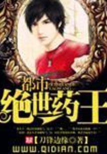 都市絕世藥王