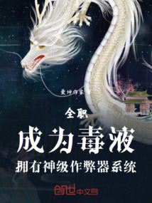 全職成為毒液擁有神級作弊器系統