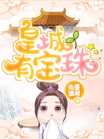 皇城有寶珠