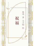 祝福(丰子恺插图)在线阅读
