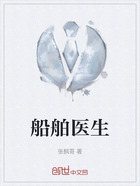 船舶医生在线阅读