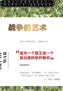 戰(zhàn)爭的藝術(shù)