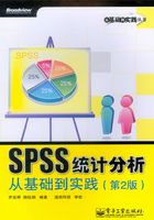 SPSS统计分析从基础到实践在线阅读