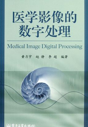 医学影像的数字处理最新章节全文无弹窗在线阅读-QQ阅读现言女生网