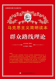 群眾路線理論
