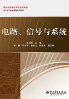 电路、信号与系统在线阅读