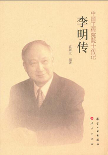 李明傳