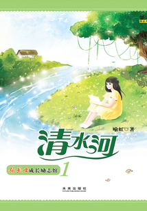 貓武士成長勵志館1：清水河