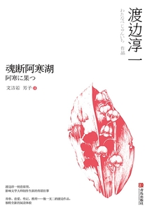 魂斷阿寒湖