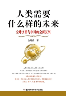 人類需要什么樣的未來