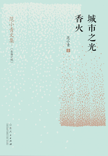 城市之光：香火