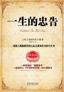 一生的忠告