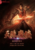 天珠魔俠在線(xiàn)閱讀