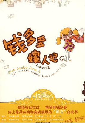 钱多多嫁人记在线阅读