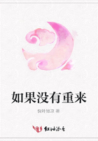 如果沒有重來在線閱讀