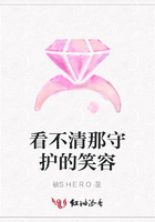 看不清那守护的笑容